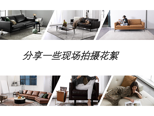 家具产品拍摄现场花絮分享