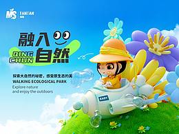 三维IP设计 公园原创IP设计 潮玩IP IP设计全案