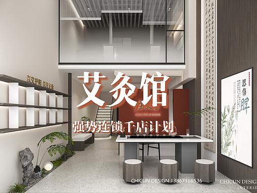 【尺寸设计】庄艾堂艾灸馆