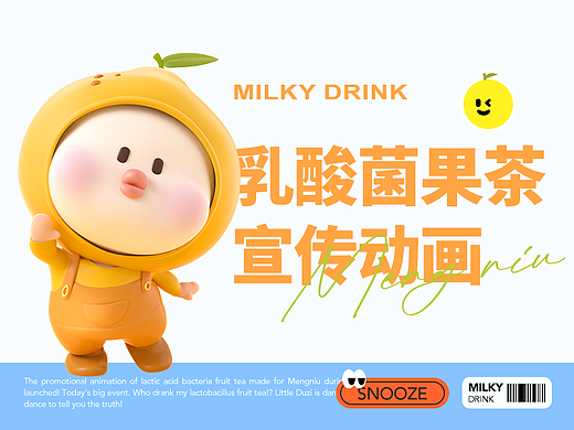 午睡时刻-蒙牛乳酸菌果茶宣传动画