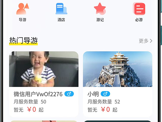 旅游行业景点门票预订导游入驻攻略社区分享小程序开发