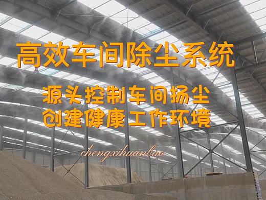 车间除尘系统:源头控制车间扬尘,创建健康工作环境