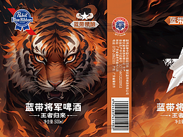 战斗吧！蓝带将军啤酒！