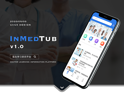 医疗APP-InMedTubev1.0