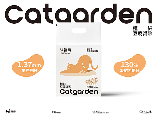 貓後苑CatGarden丨豆腐貓砂品牌包裝升級設計