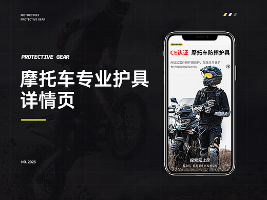 摩托车护膝详情页护具设计品牌主图手套头盔靴子骑行服