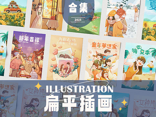 扁平插画合集(一)