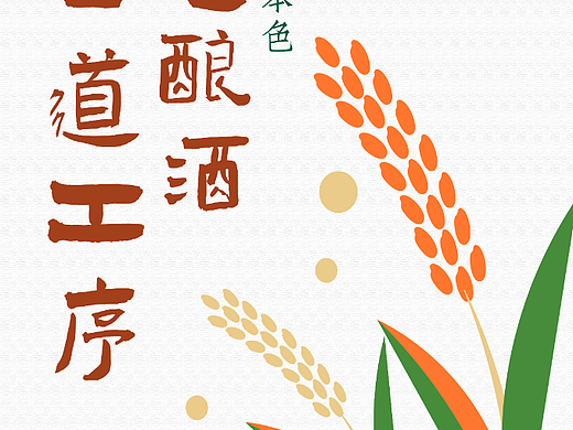 江小白——米色米酒十二道工艺流程图