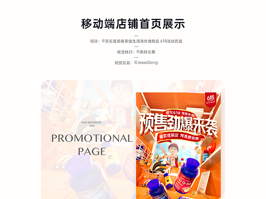 京东普丽普莱健生湾海外旗舰店 618活动页面