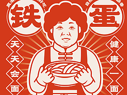 品牌设计｜西安人都知道的铁蛋刀削面