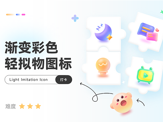 轻拟物图标