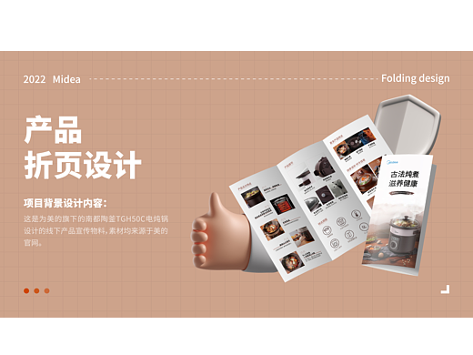 产品宣传三折页设计