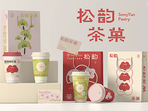 松韵茶菓SongYunPastry ▏中式糕点品牌全案设计