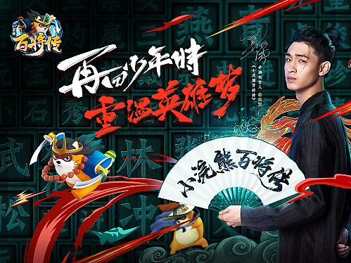 小浣熊百将传代言人KV3P