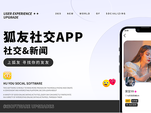 狐友新闻社交APP