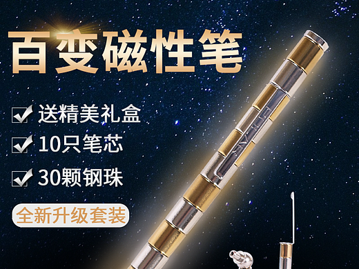 磁力笔1