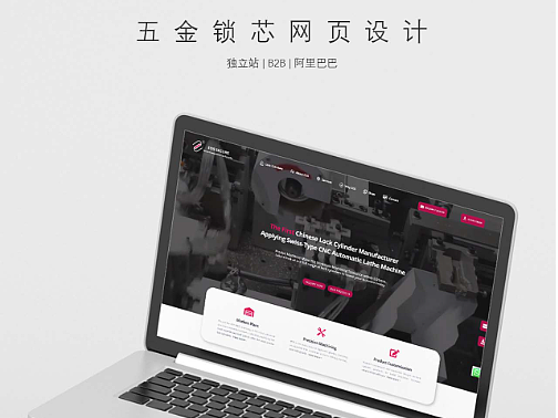 官网 | 五金锁芯独立站官网网页设计