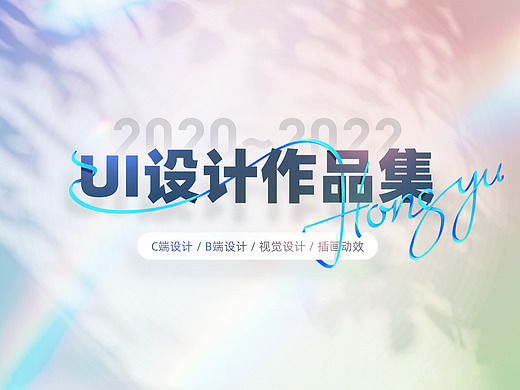 2022 UI作品集