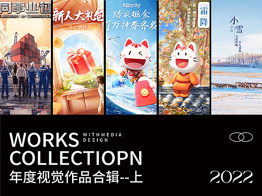 与众&招商银行《2022设计作品合辑（上）》