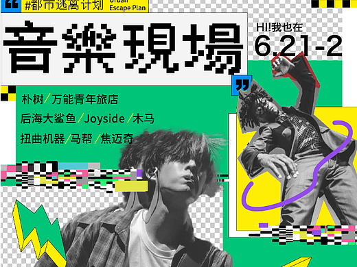音乐现场
