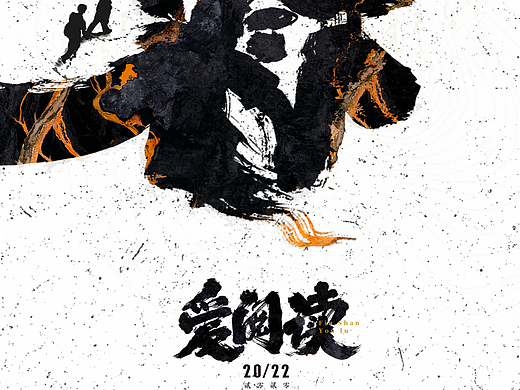 《阅读》 x 公益海报