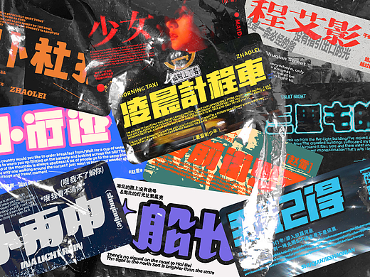2022-2023 | 部分歌曲字体与版式| Font | Typography