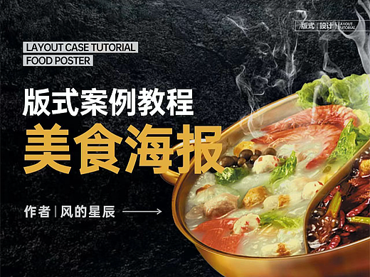 美食火锅海报教程