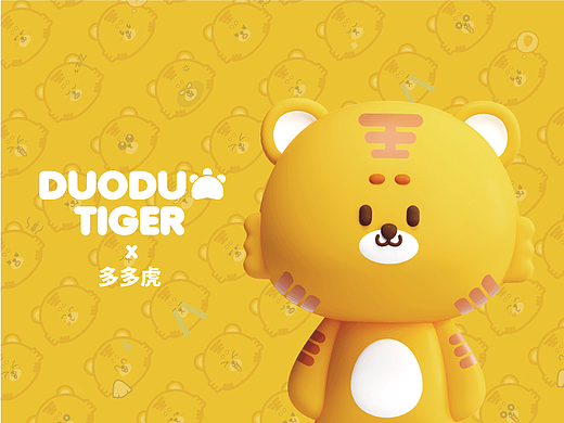 虎年IP形象｜DUODUO TIGER ×「多多虎」