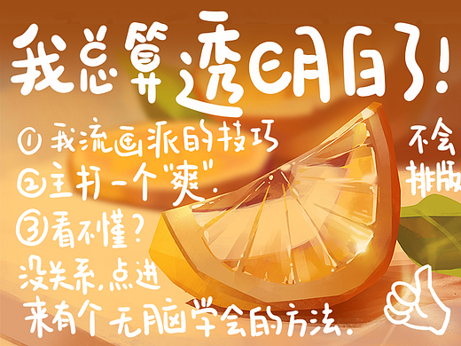 【速涂技巧】透光