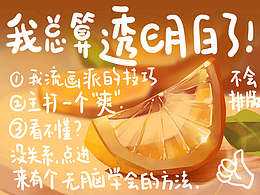 【速涂技巧】透光