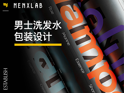 MENXLAB男士洗髮水X鵲立｜包裝設計