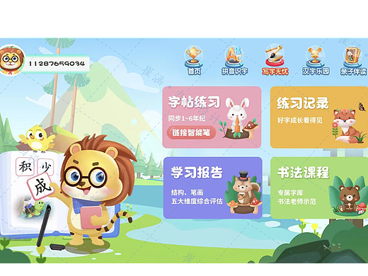 儿童教育类产品UI
