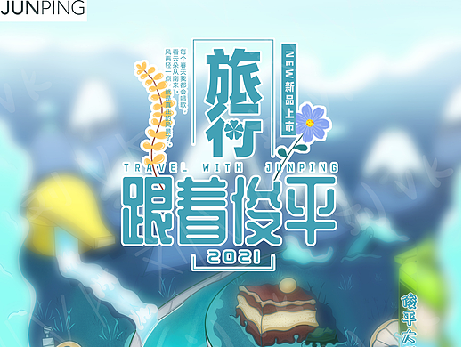 俊平大广赛作品