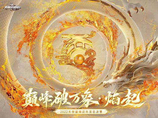 《2022大话西游巅峰赛》宣传片