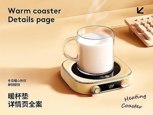 暖杯垫详情页