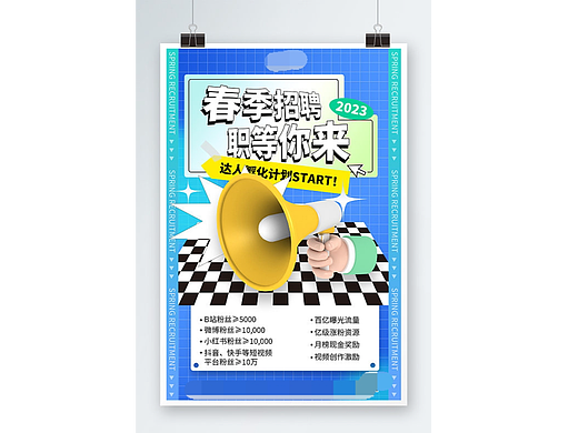 简约春季招聘海报