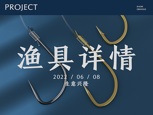 C4D渲染详情-渔具-子线双钩