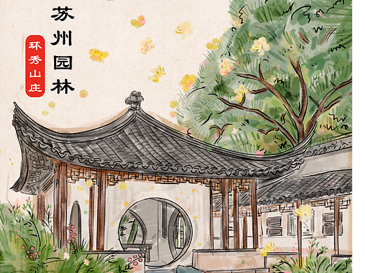 仿水彩画-苏州园林