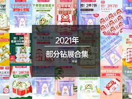 2021年无线端及广告图
