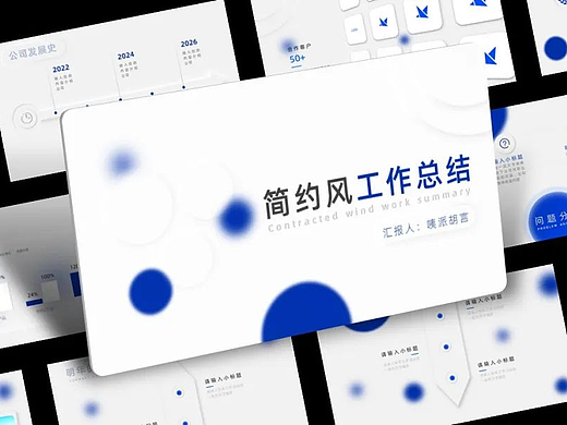 送模板啦!这次是超实用的简约工作主题!