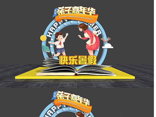 暑期美陈