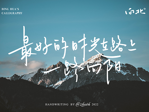 2022年手写字体第21波（旅行篇）
