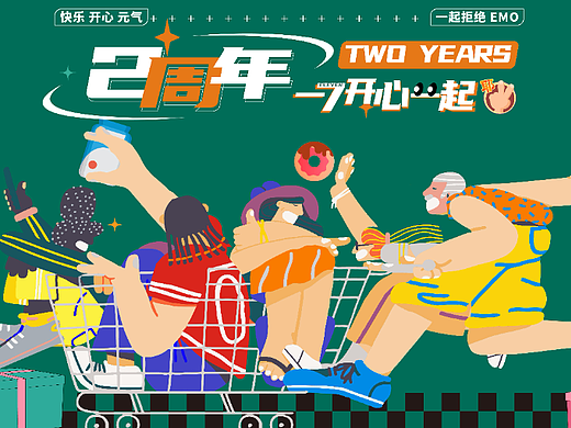 711河南两周年主视觉
