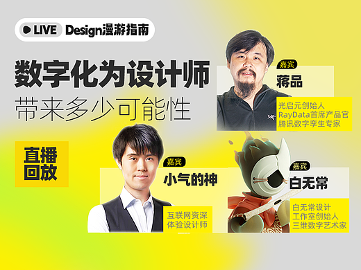 直播回放｜数字化为设计师带来多少可能性？