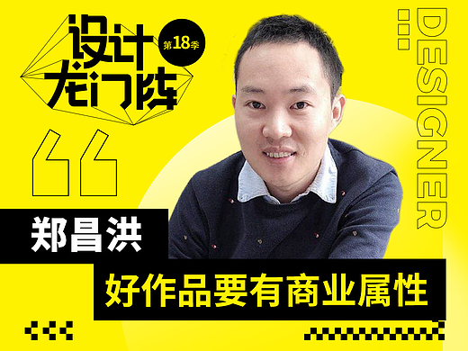 郑昌洪：好作品要有商业属性