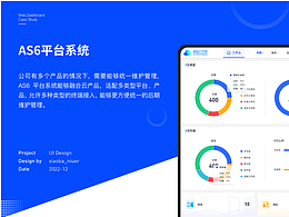 AS6云平台系统