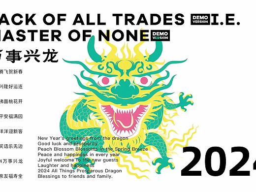 2024中国龙年IP卡通形象—万事兴龙