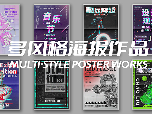 版式海报设计作品