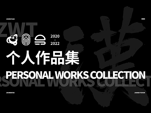 个人作品集