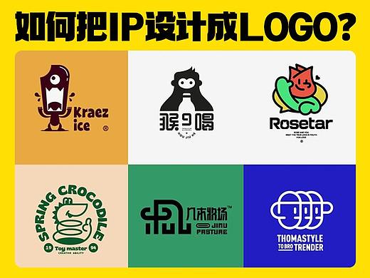 如何把IP形象设计成LOGO